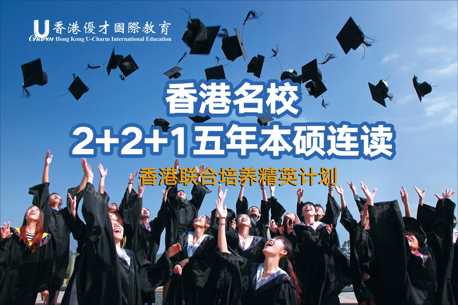 五年本碩連讀——優才山東學員篇