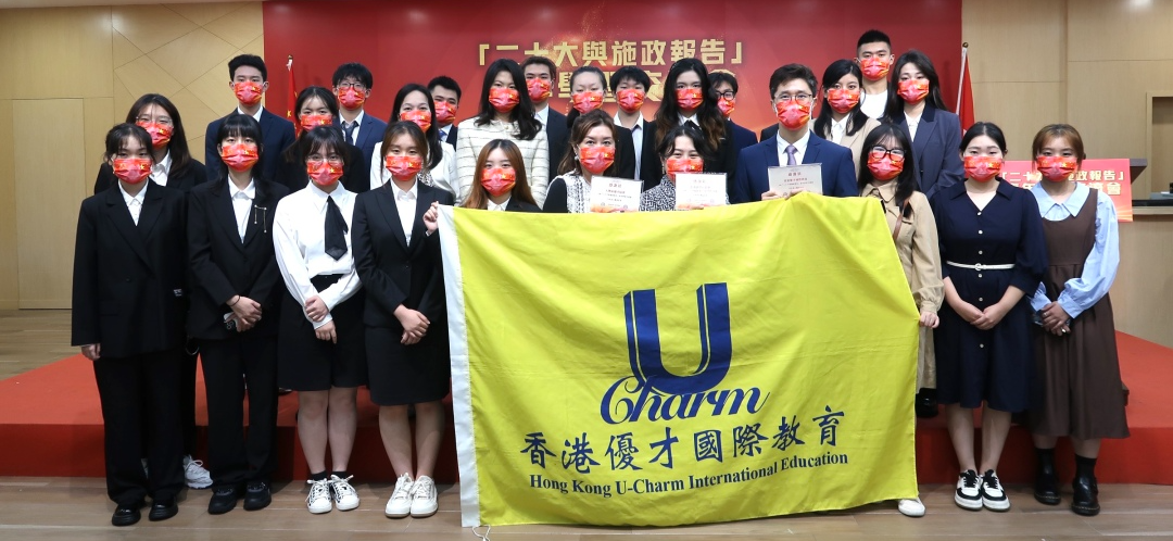 「二十大與施政報告」學習交流會，優才學子踴躍爭先！