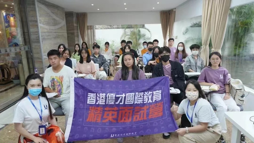 優才十年 聚首香江丨2023優才港校精英面試營